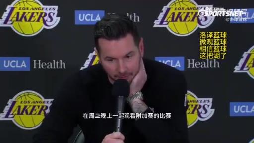 湖人首輪對陣森林狼！雷迪克：我們周三會一起看附加賽，隨后再為季后賽做準備