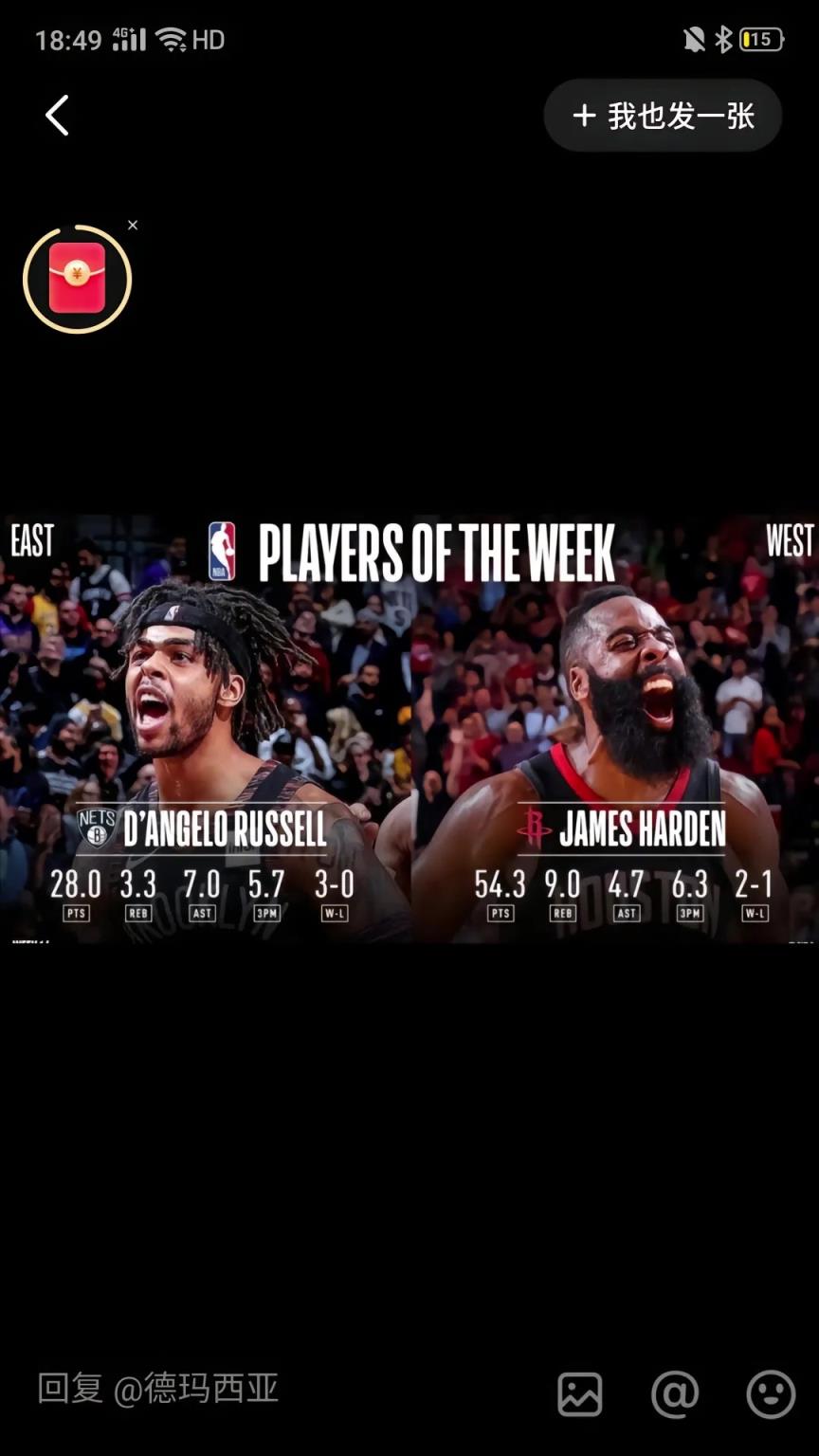 哈登拿到最后一周周最佳！還記得此前在火箭場均54分的周最佳嗎